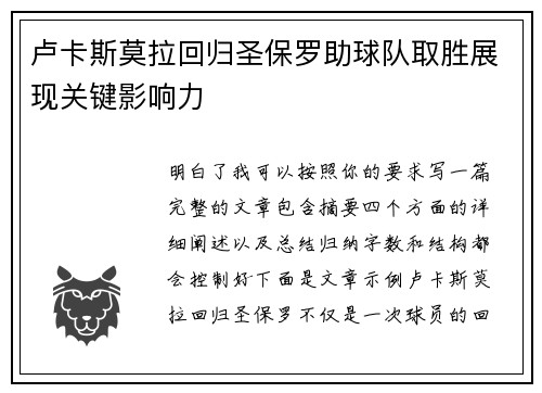 卢卡斯莫拉回归圣保罗助球队取胜展现关键影响力 卢卡斯莫拉回归圣保罗助球队取胜展现关键影响力