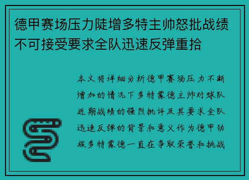 德甲赛场压力陡增多特主帅怒批战绩不可接受要求全队迅速反弹重拾 德甲赛场压力陡增多特主帅怒批战绩不可接受要求全队迅速反弹重拾