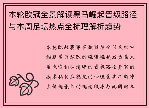 本轮欧冠全景解读黑马崛起晋级路径与本周足坛热点全梳理解析趋势 本轮欧冠全景解读黑马崛起晋级路径与本周足坛热点全梳理解析趋势