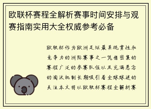 欧联杯赛程全解析赛事时间安排与观赛指南实用大全权威参考必备